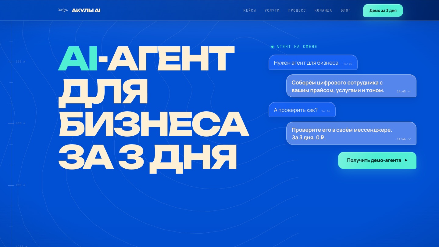 Первый экран нового сайта Акулы AI