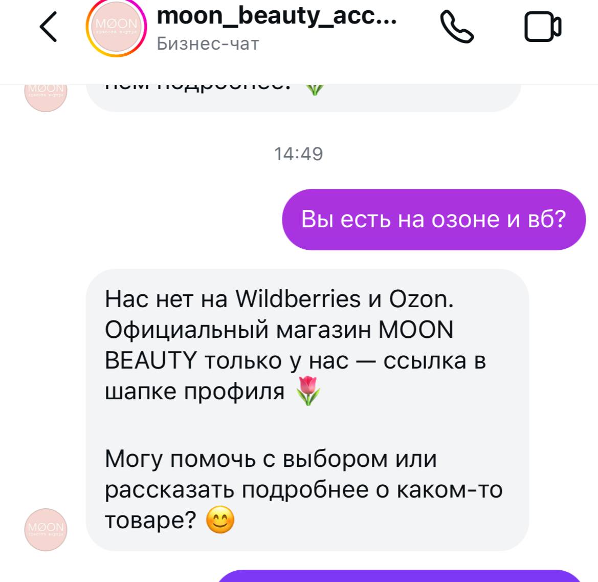 Скриншот работы агента в чате