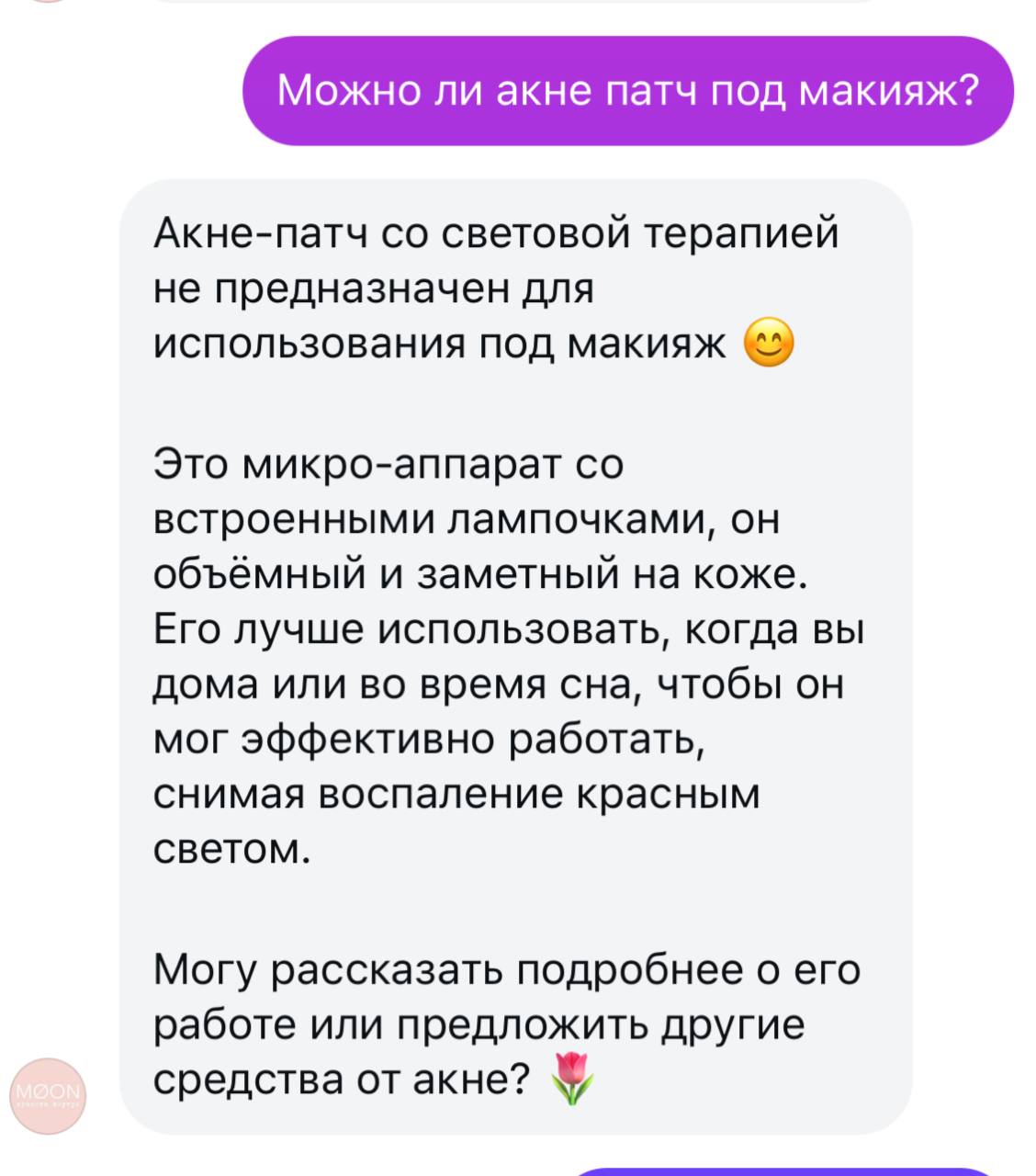 Агент Moon Beauty объясняет, как работает продукт
