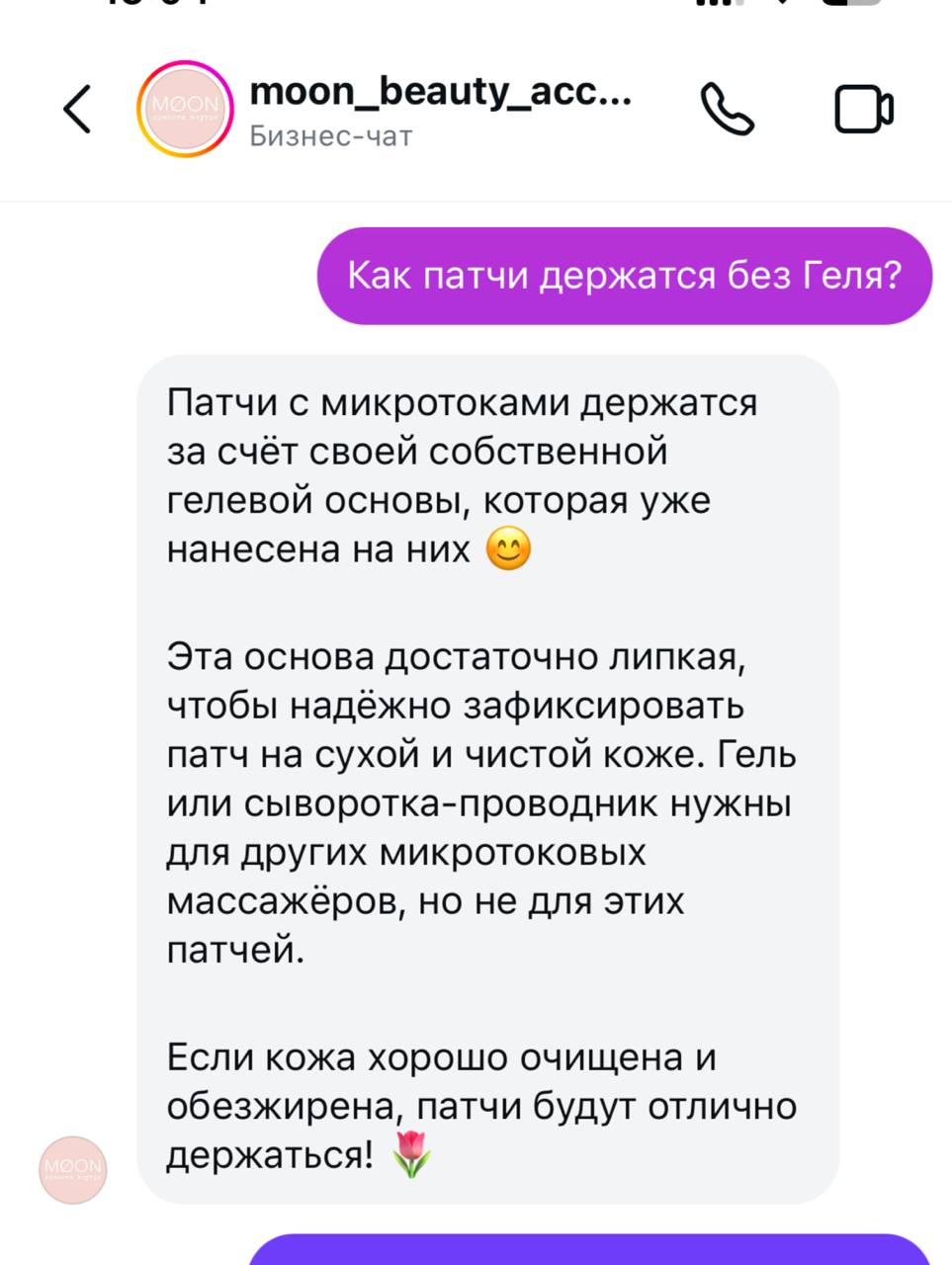 Агент Moon Beauty продолжает диалог и помнит контекст